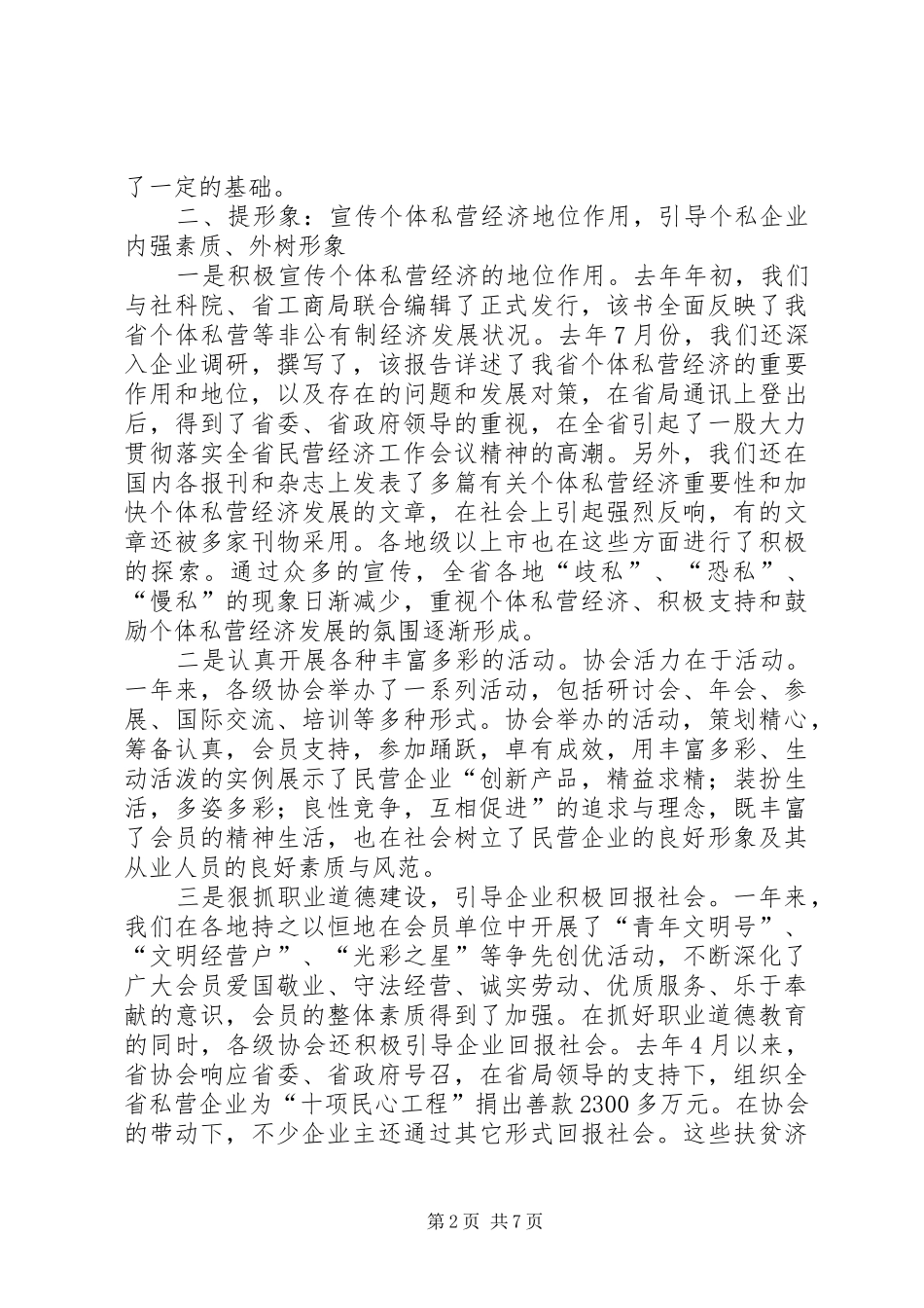 个私协会述职报告_第2页