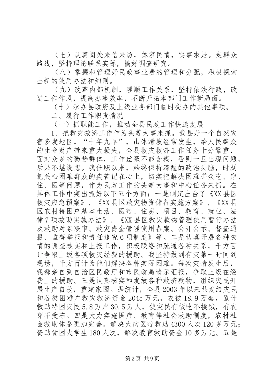 县民政局长述职报告_第2页