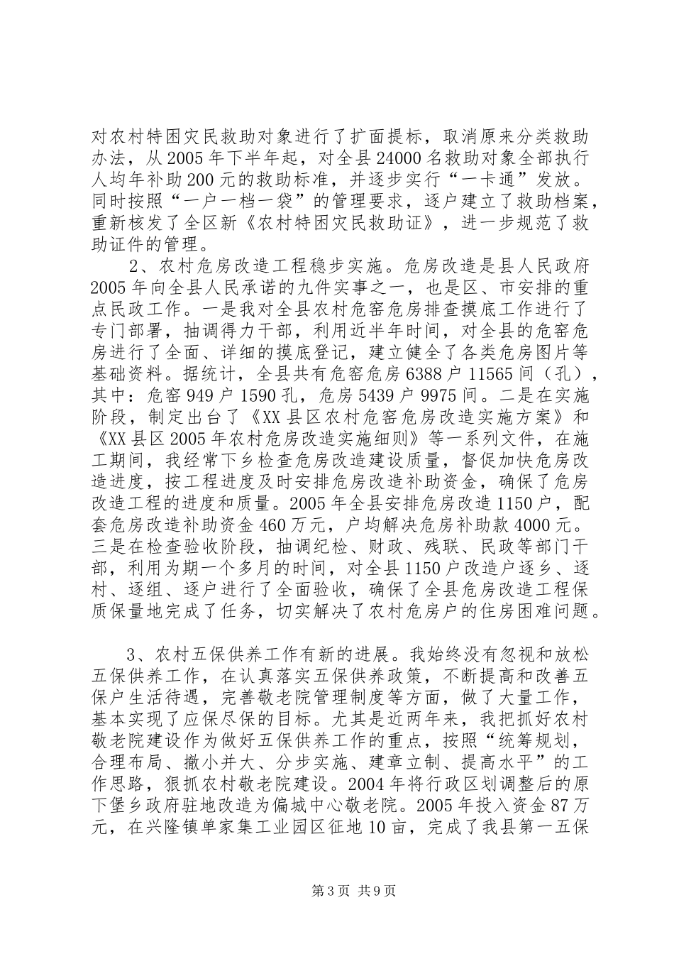 县民政局长述职报告_第3页