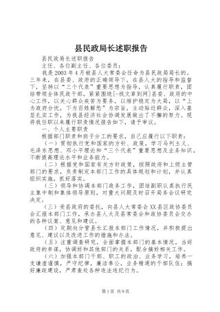 县民政局长述职报告