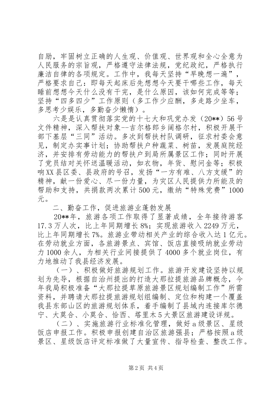 县旅游局长述职述廉报告_第2页