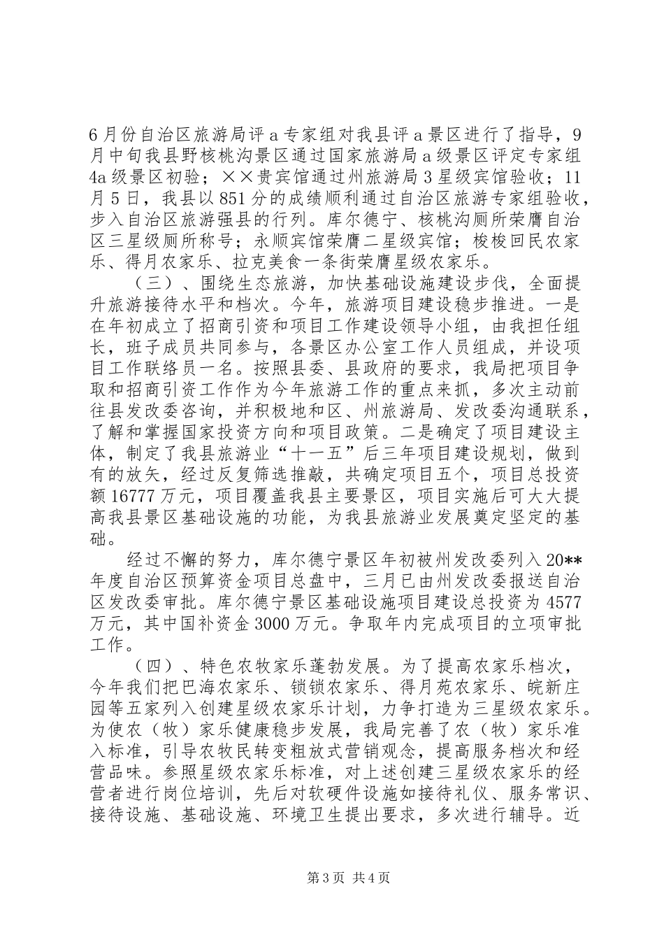 县旅游局长述职述廉报告_第3页