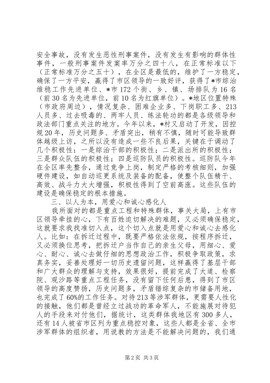 【街道工委副书记述职报告】东花市街道工委副书记_第2页