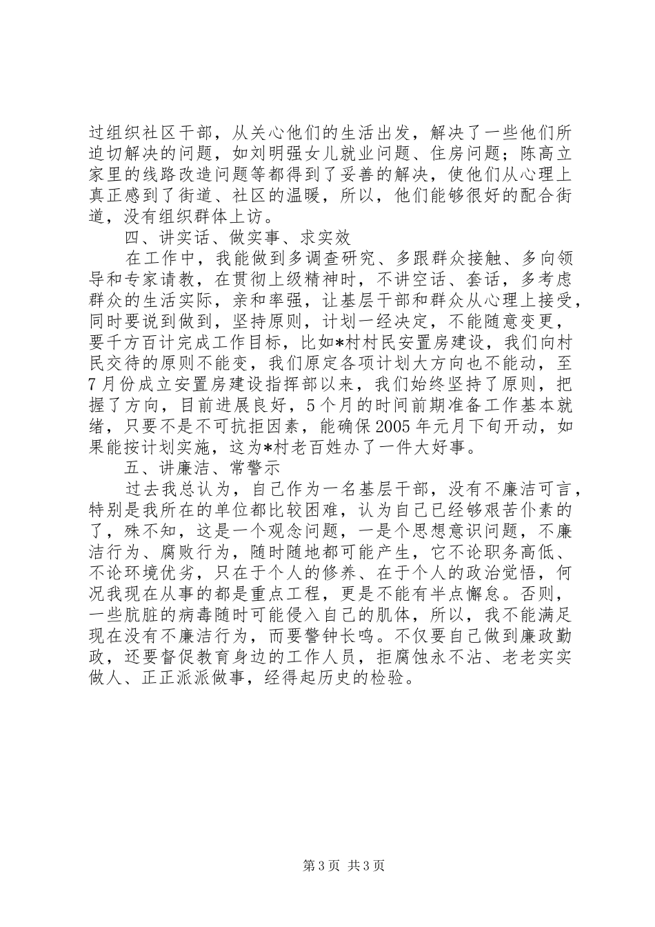 【街道工委副书记述职报告】东花市街道工委副书记_第3页
