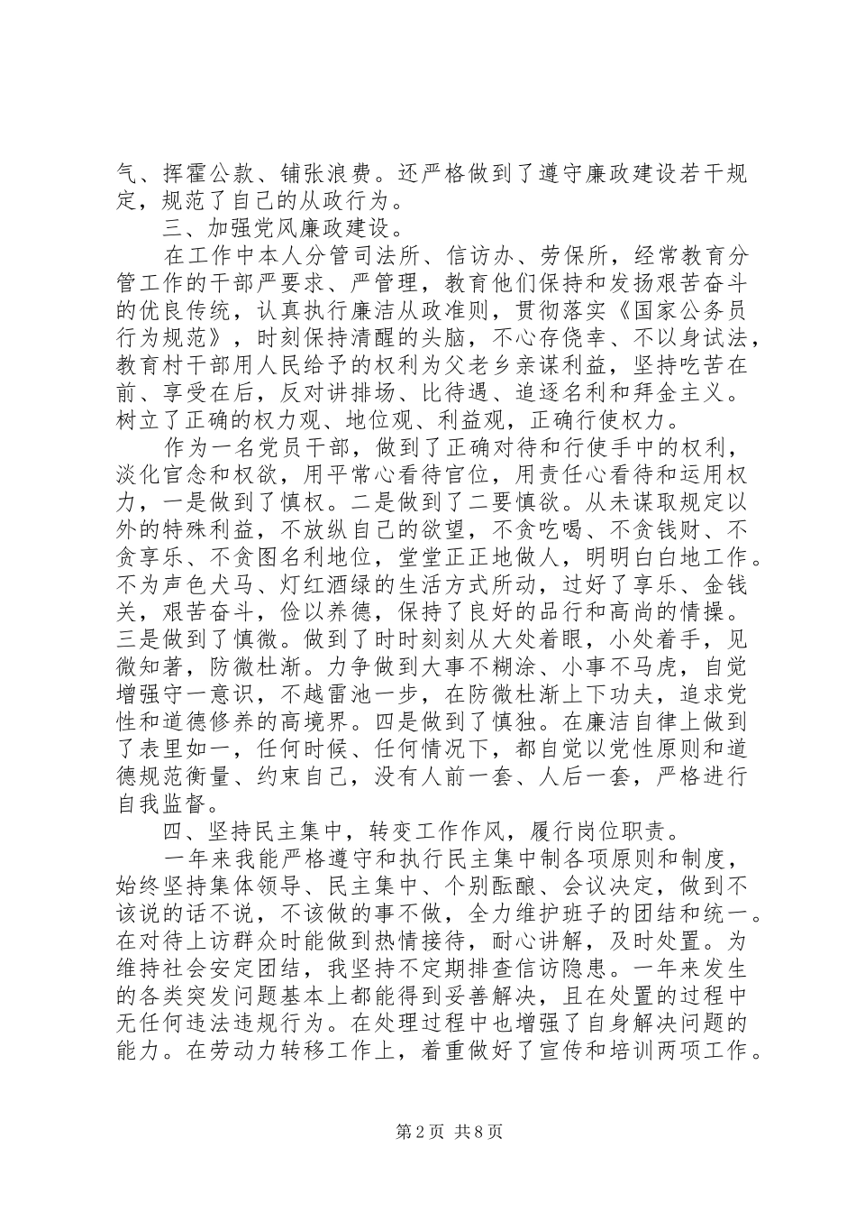 【20XX年领导干部述职报告【三篇】】XX年领导干部述职报告_第2页