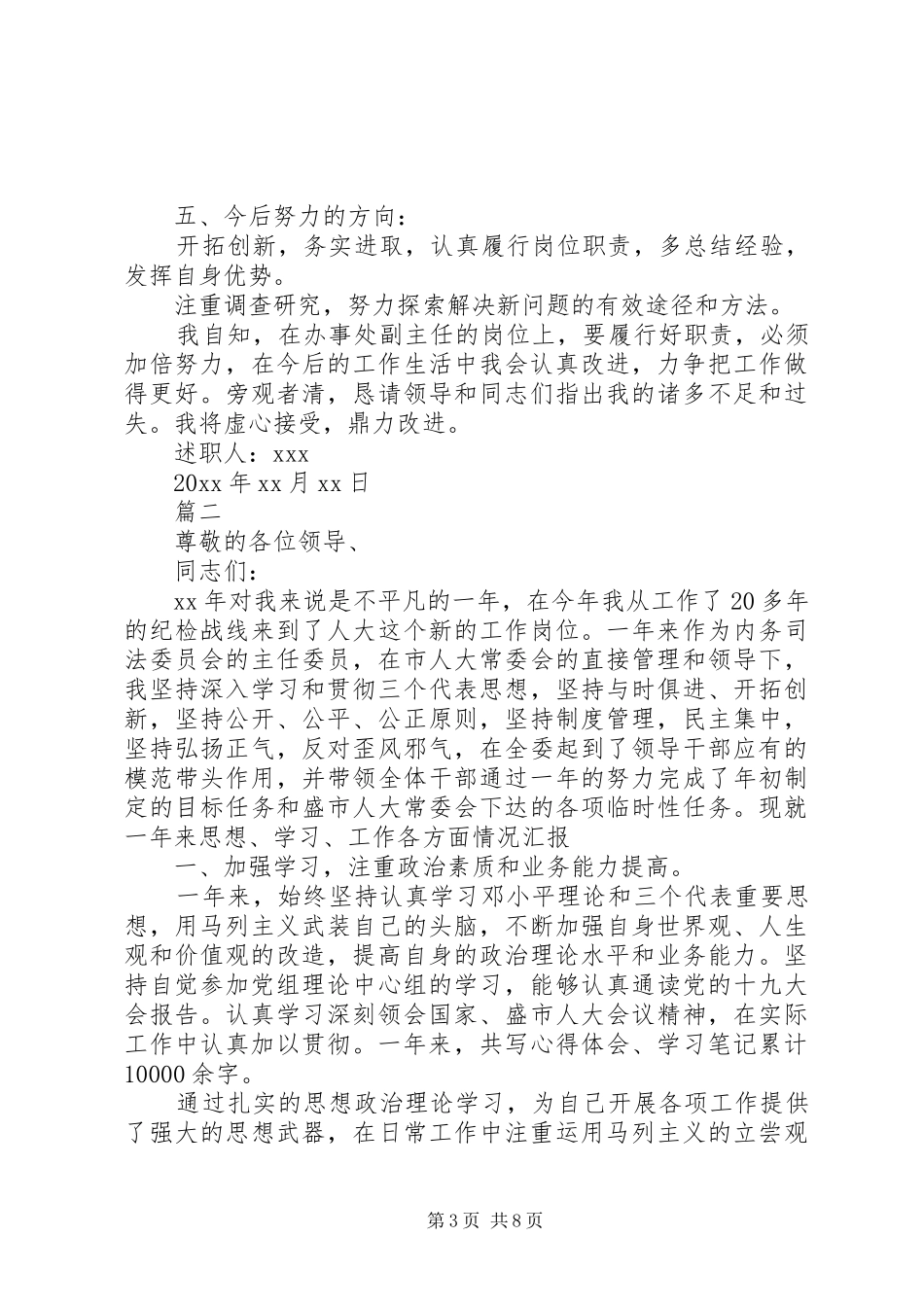 【20XX年领导干部述职报告【三篇】】XX年领导干部述职报告_第3页