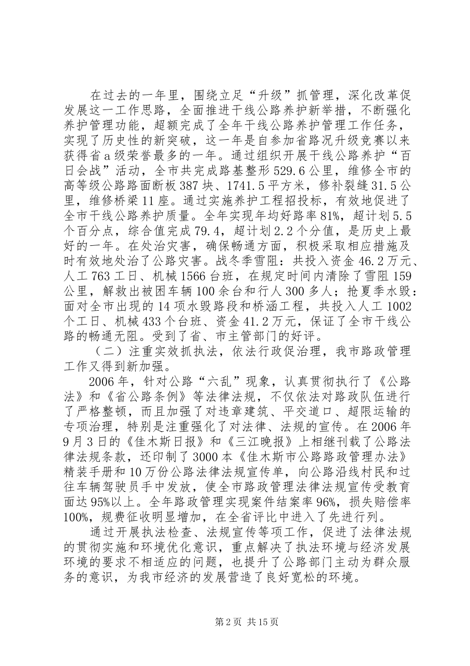 某市人大代表个人述职报告述职报告_第2页