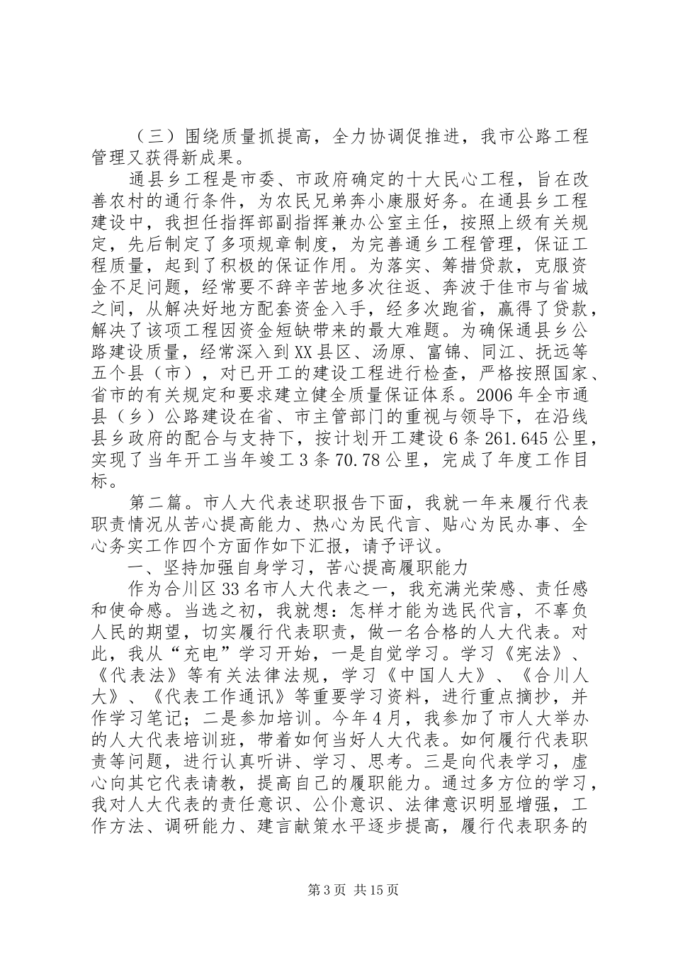 某市人大代表个人述职报告述职报告_第3页