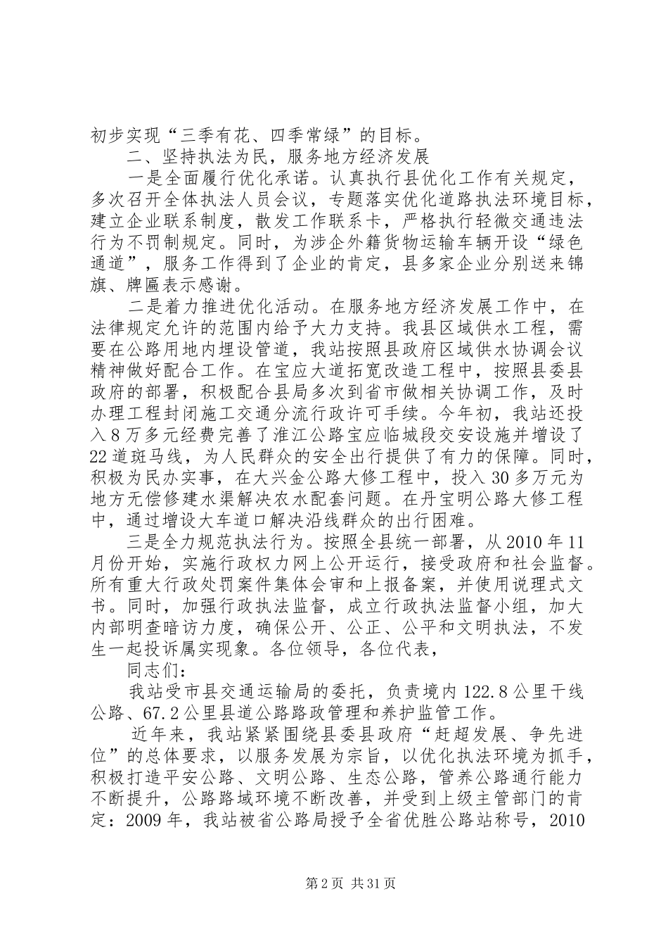 公路站班子述职报告[共五篇]_第2页