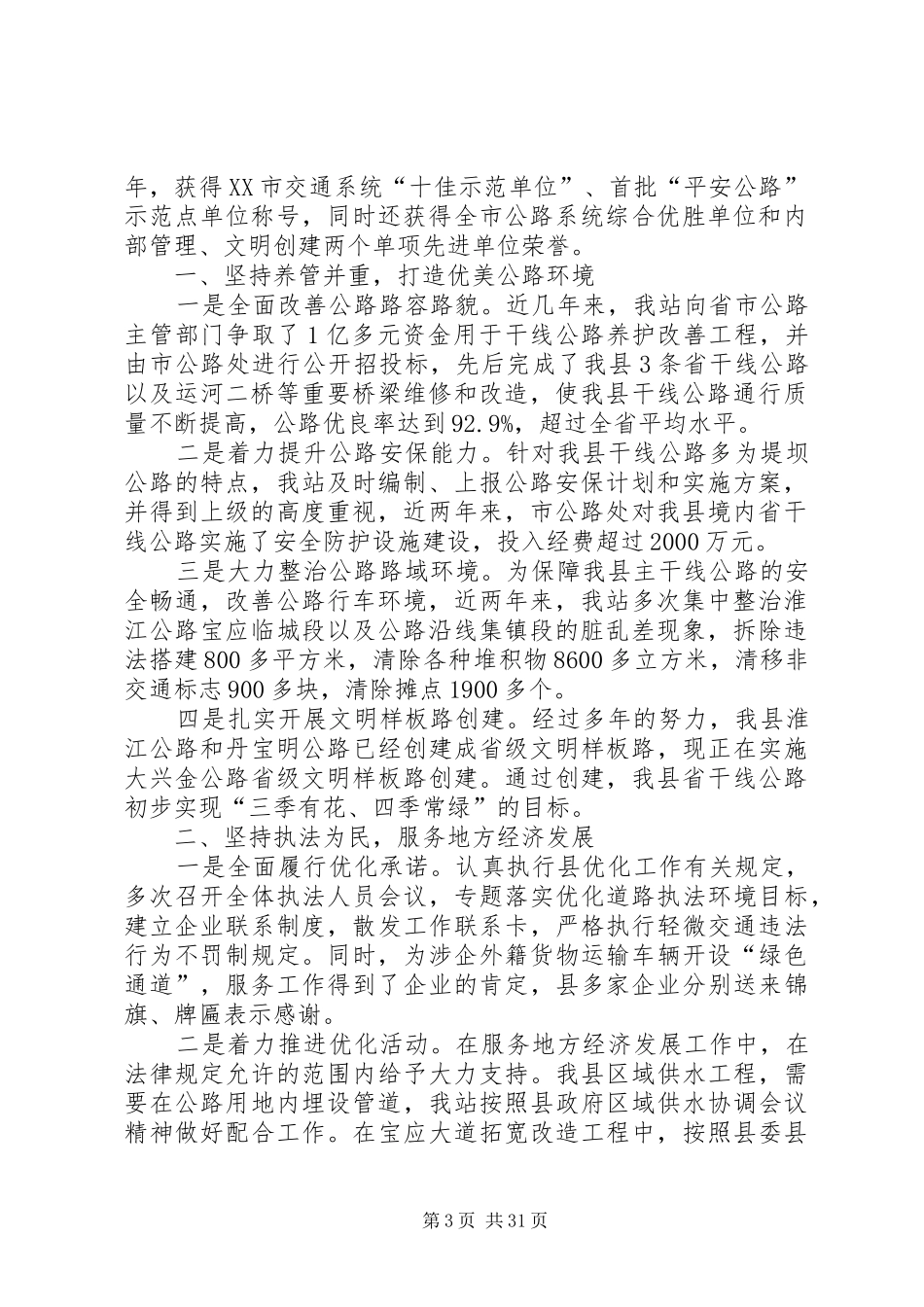 公路站班子述职报告[共五篇]_第3页