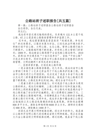 公路站班子述职报告[共五篇]