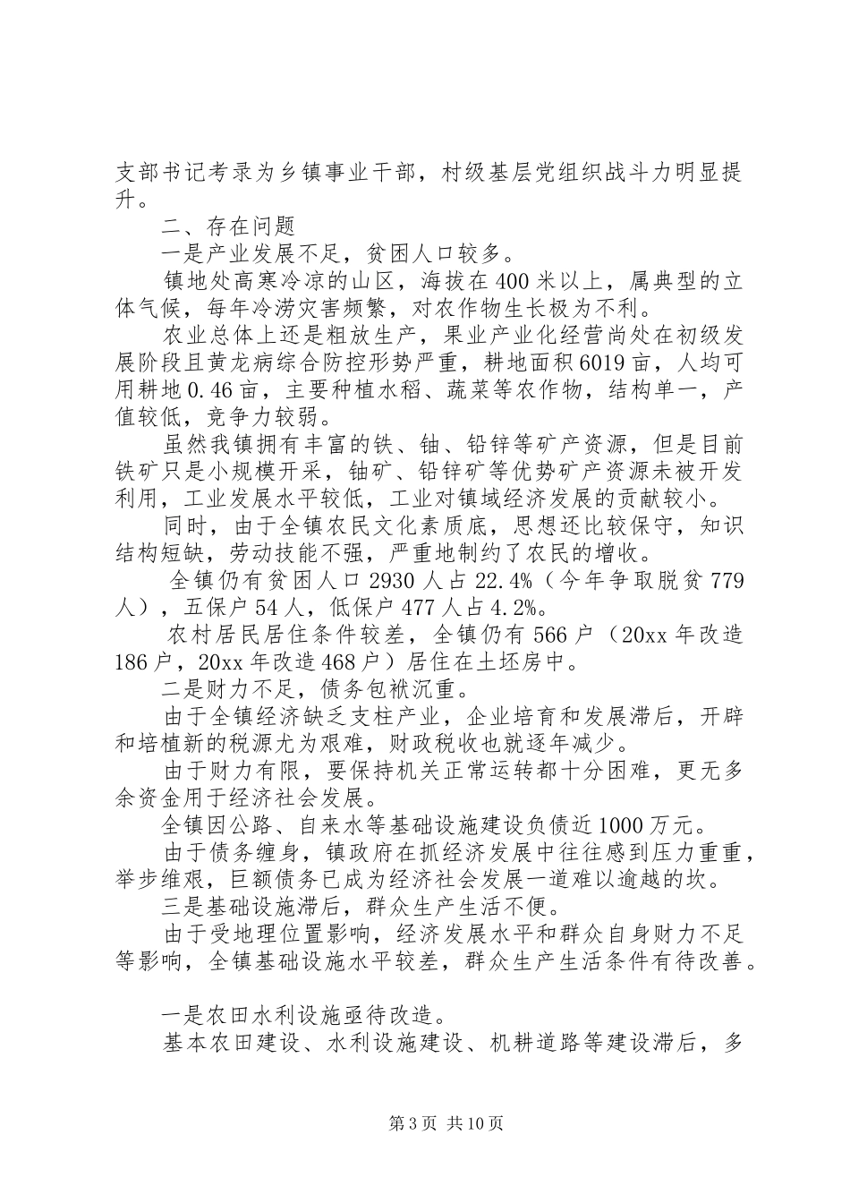 精准扶贫工作述职报告_第3页