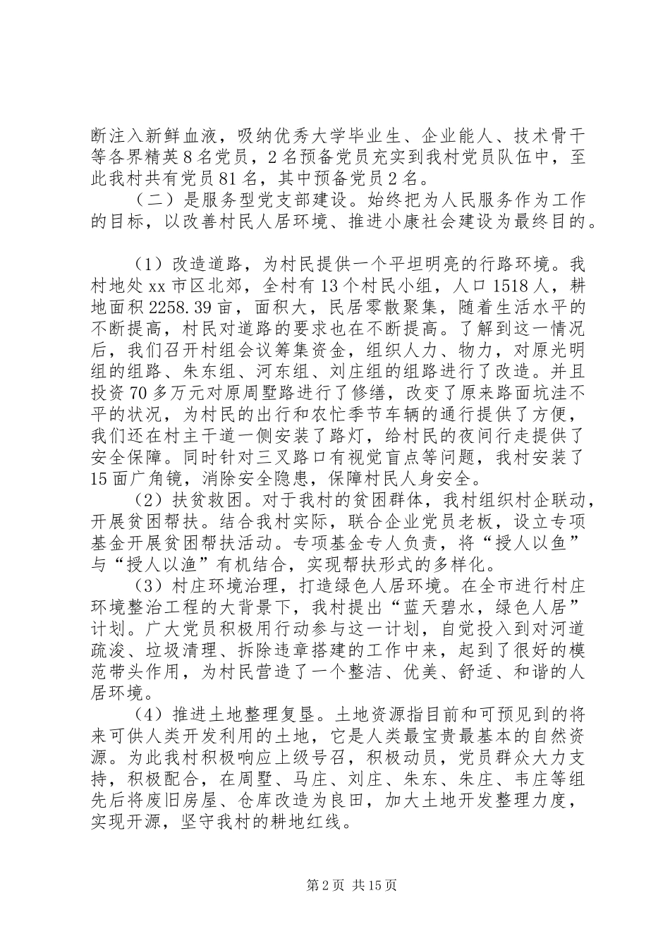 【20XX年党支部书记述职报告【五篇】】农村党支部书记XX年述职报告_第2页