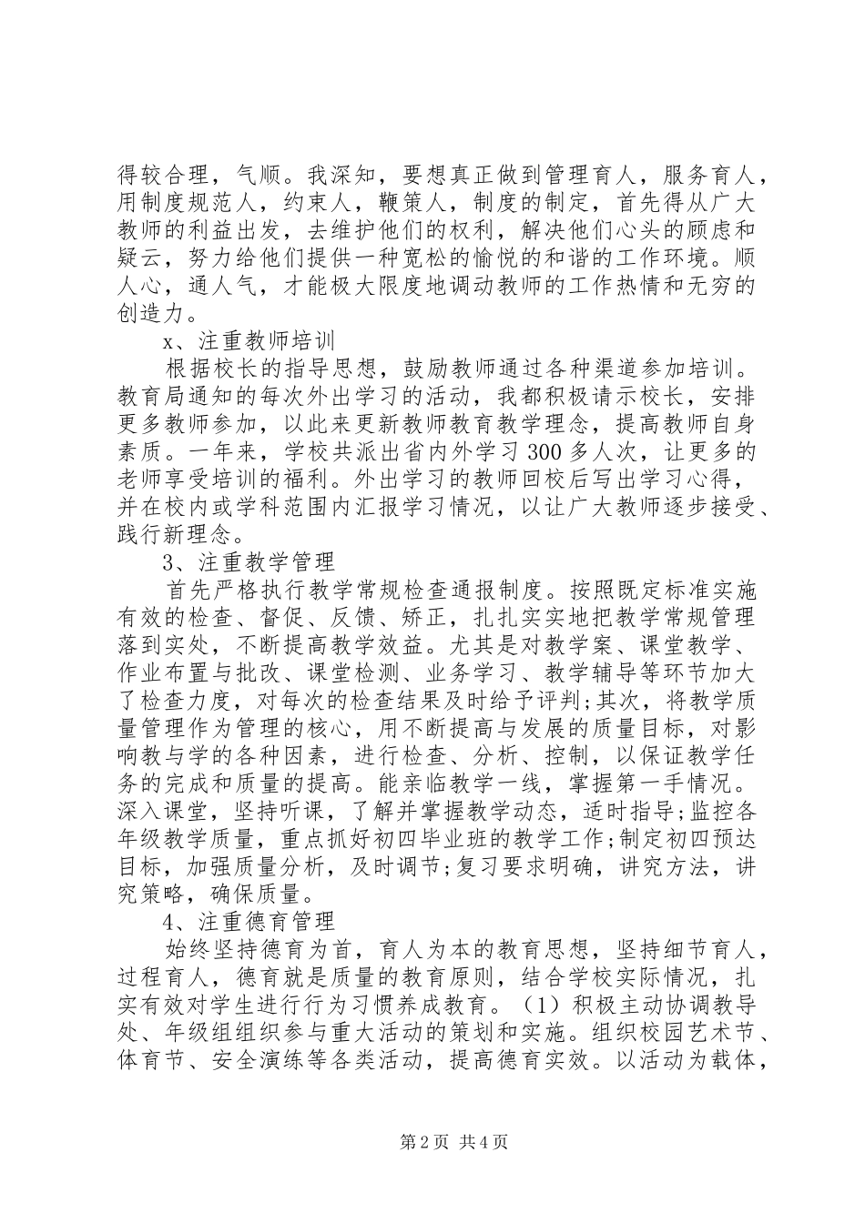 XX年上半年述职述德述廉报告范文_第2页