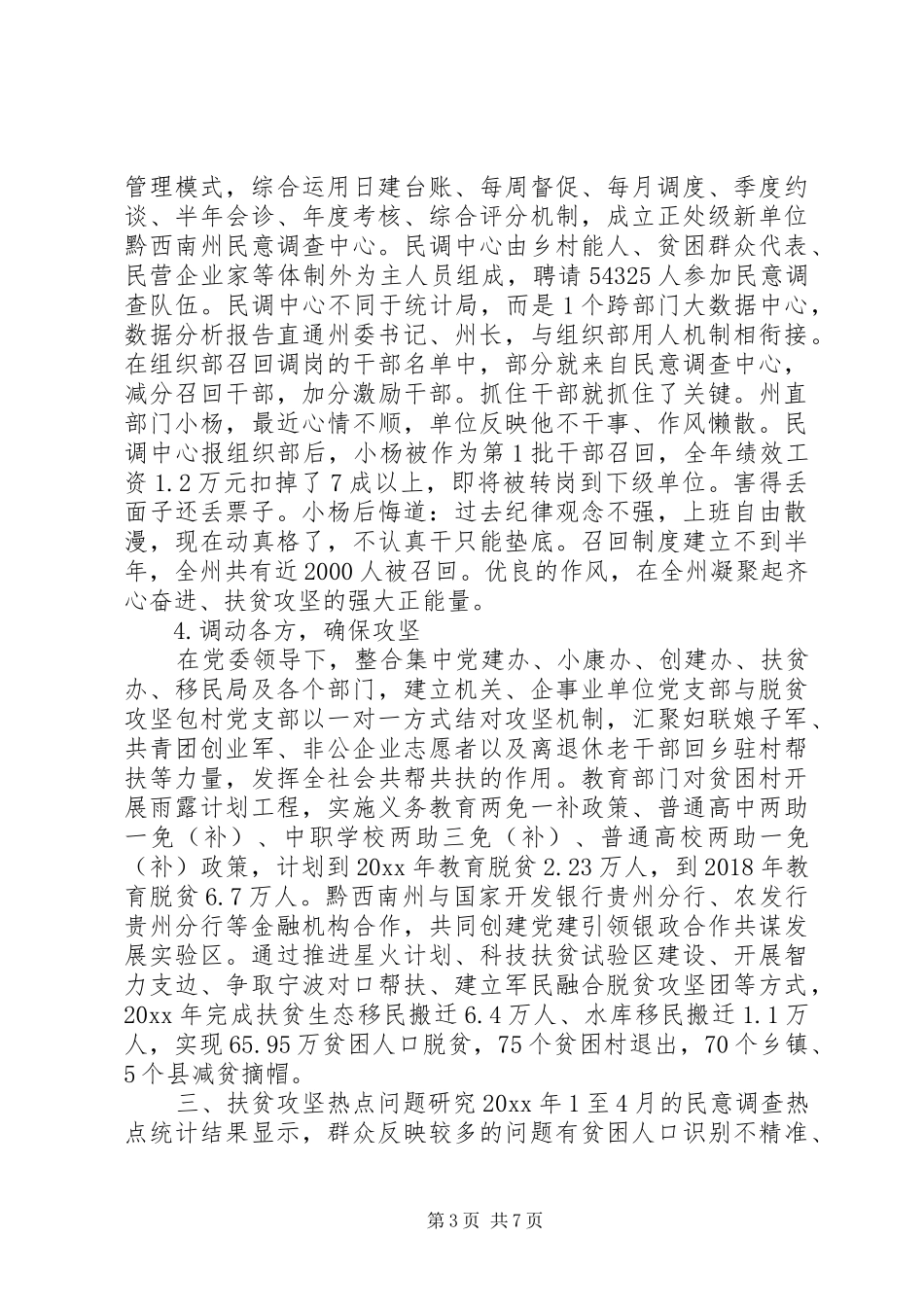 党建扶贫调研述职报告_第3页