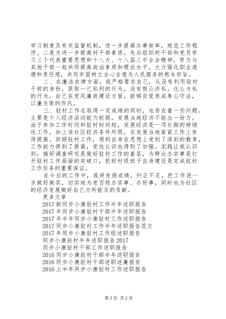 同步小康驻村述职报告_第2页