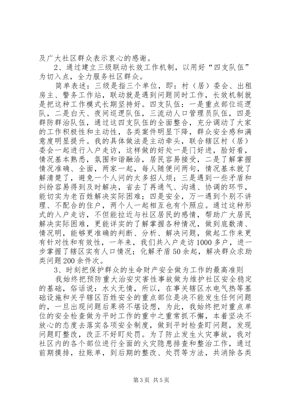 社区民警述职述廉的报告_第3页