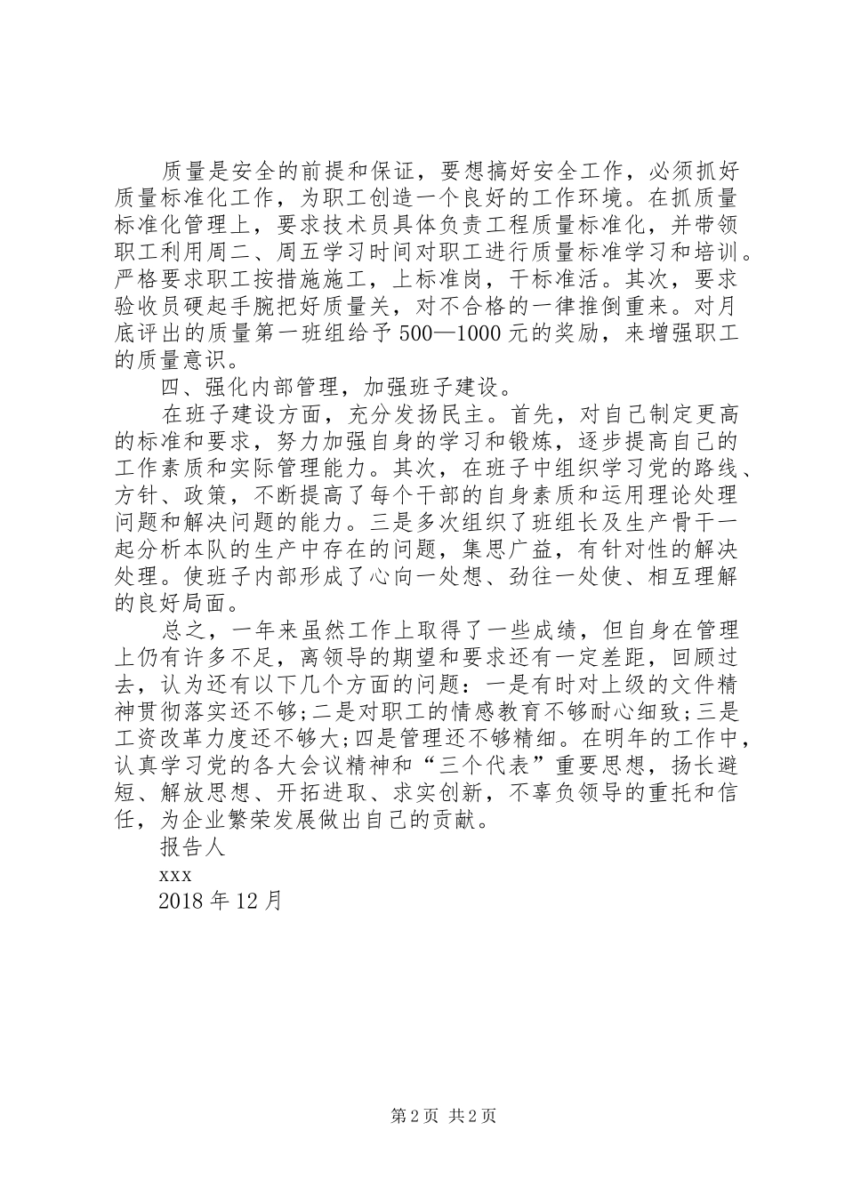 煤矿副队长述职报告_第2页