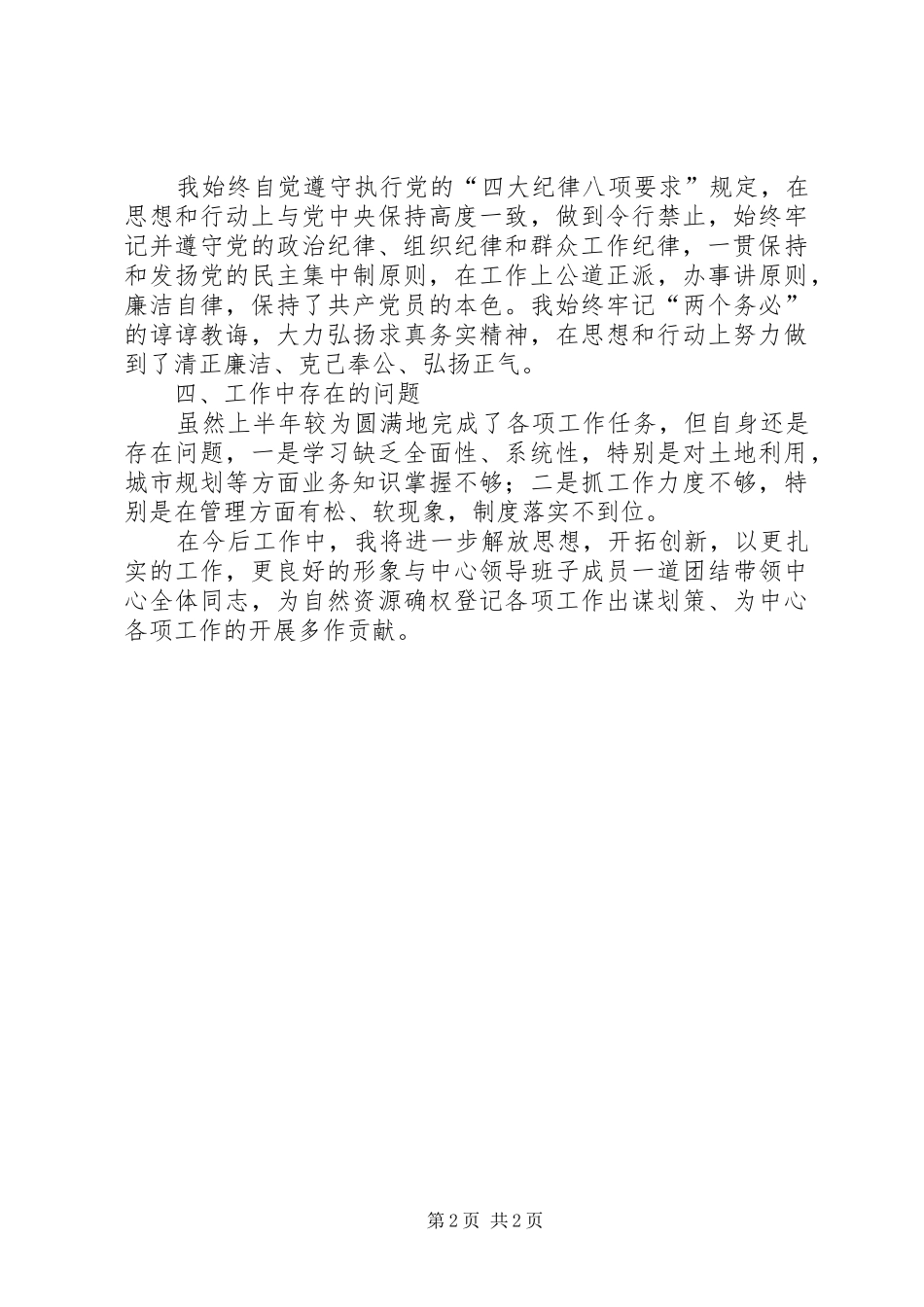 XX年窗口负责人党风廉政建设及述责述廉报告_第2页