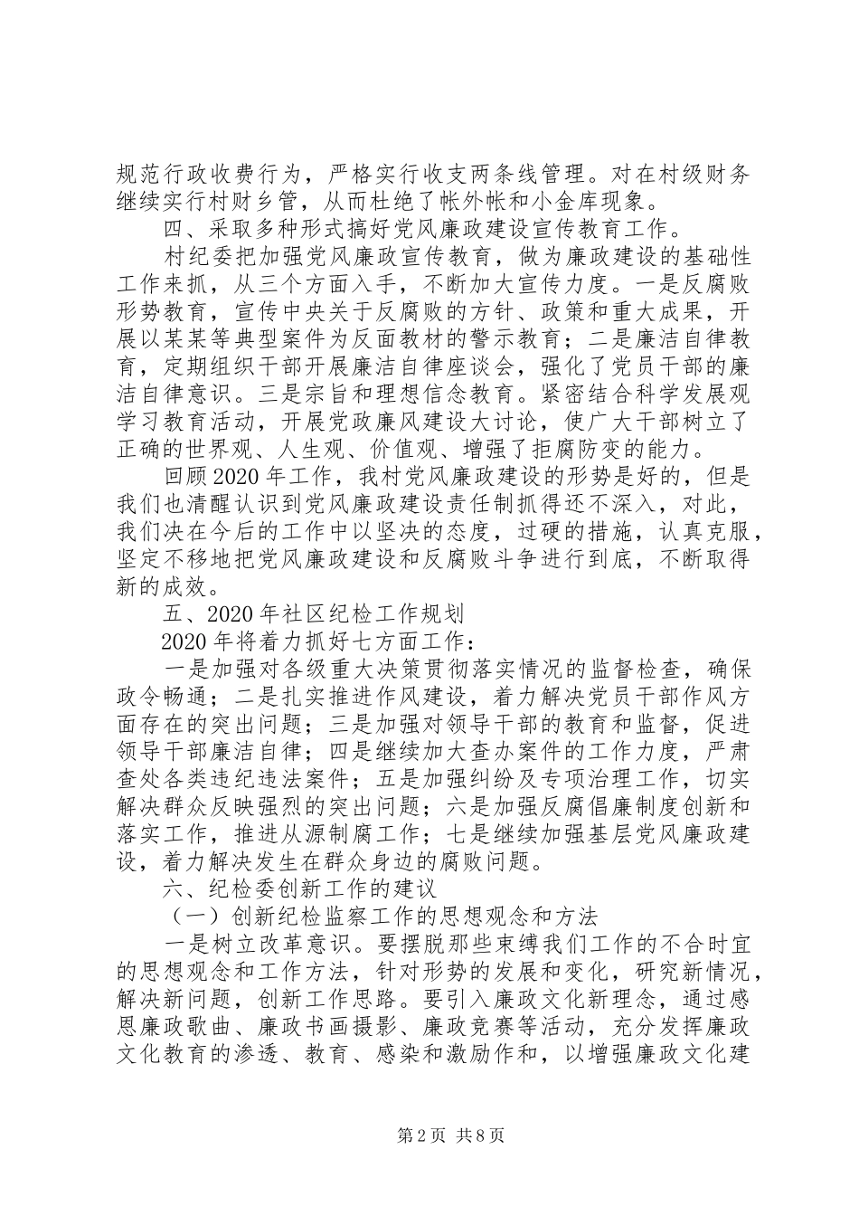 纪委个人述职述廉报告_第2页