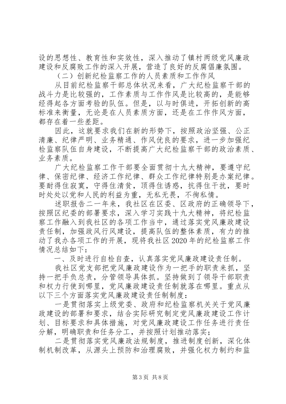 纪委个人述职述廉报告_第3页