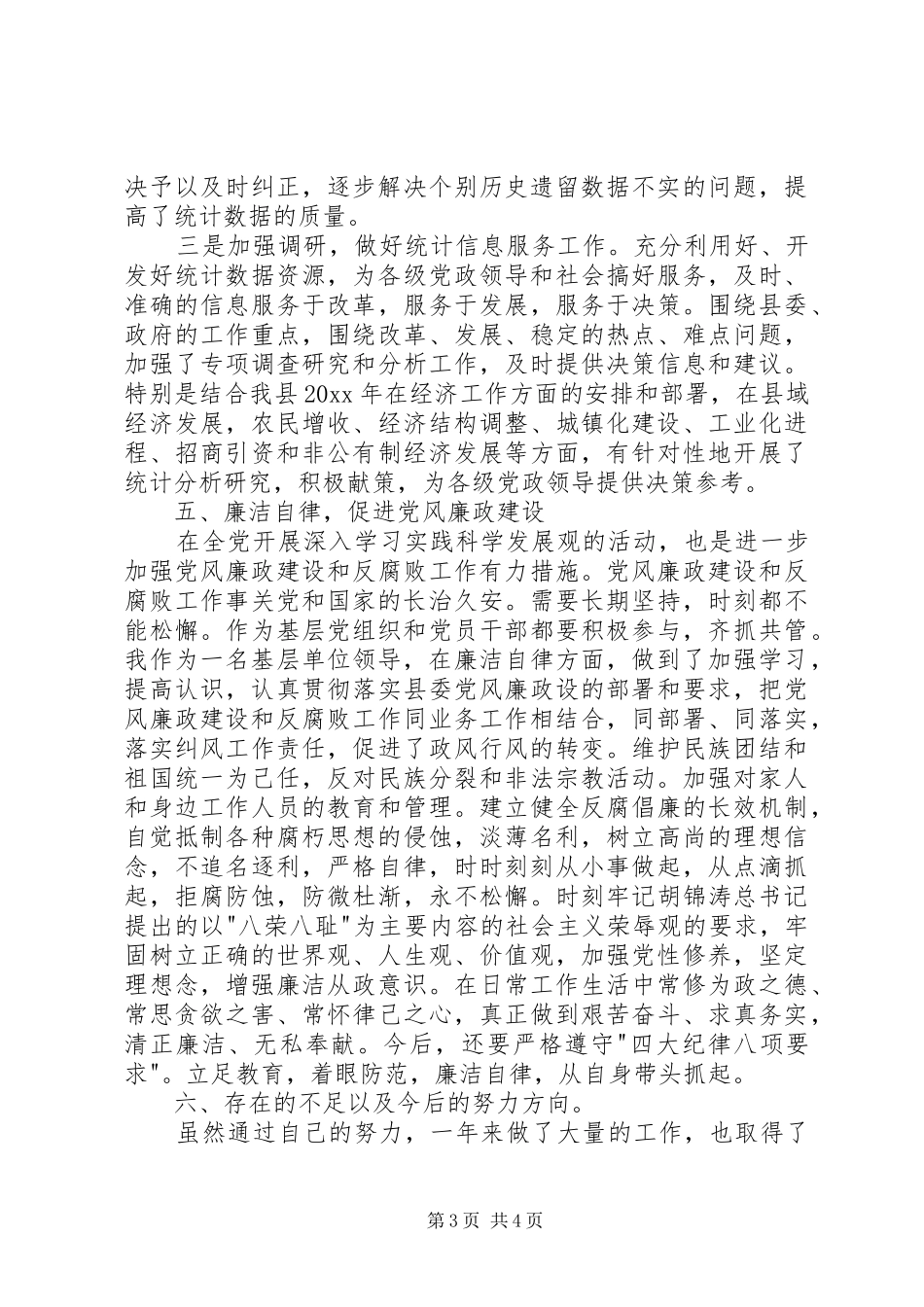 统计局副局长[统计局副局长述职报告]_第3页