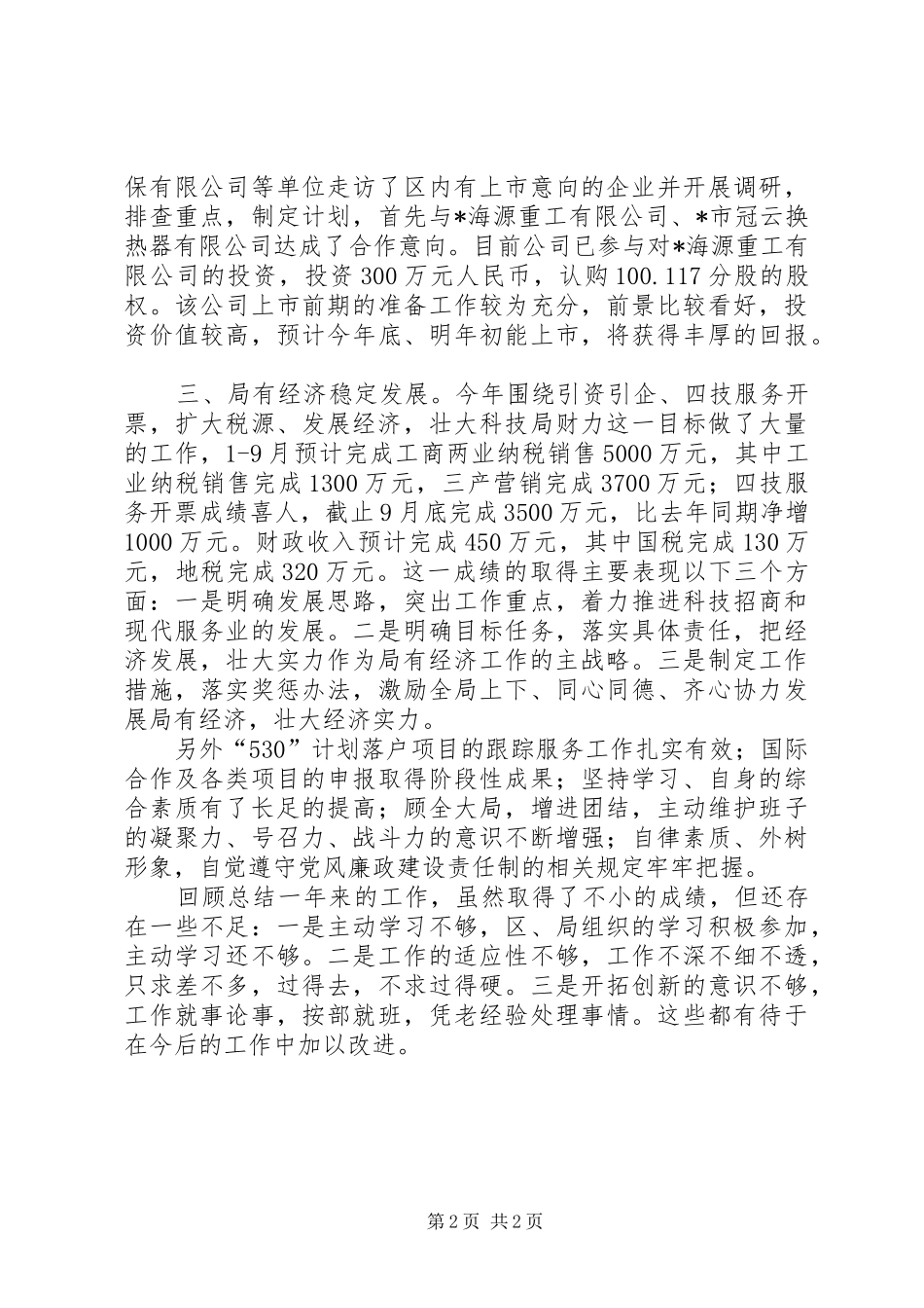 区委组织部述职述廉报告_第2页