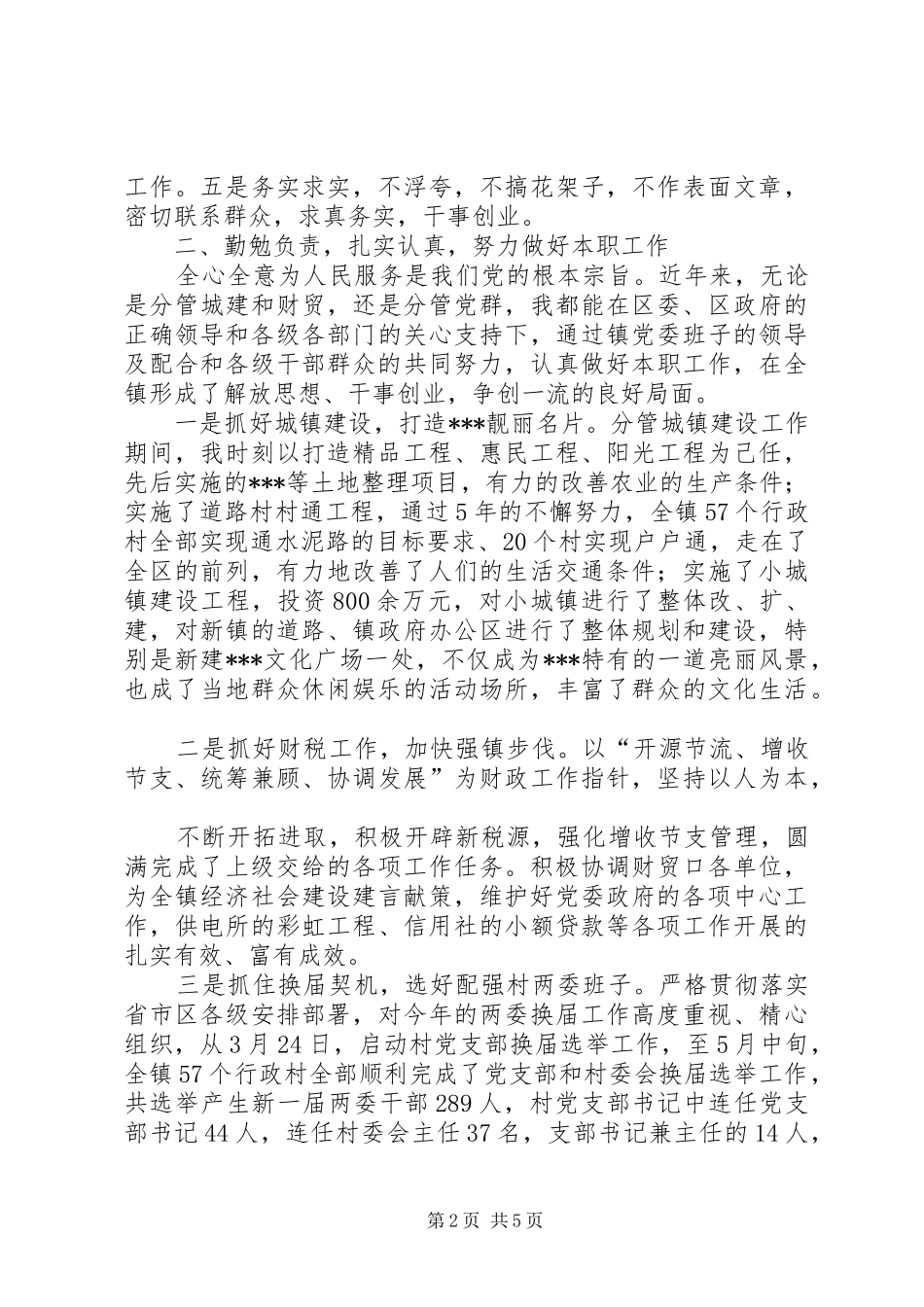 党群书记述职述德述廉_第2页