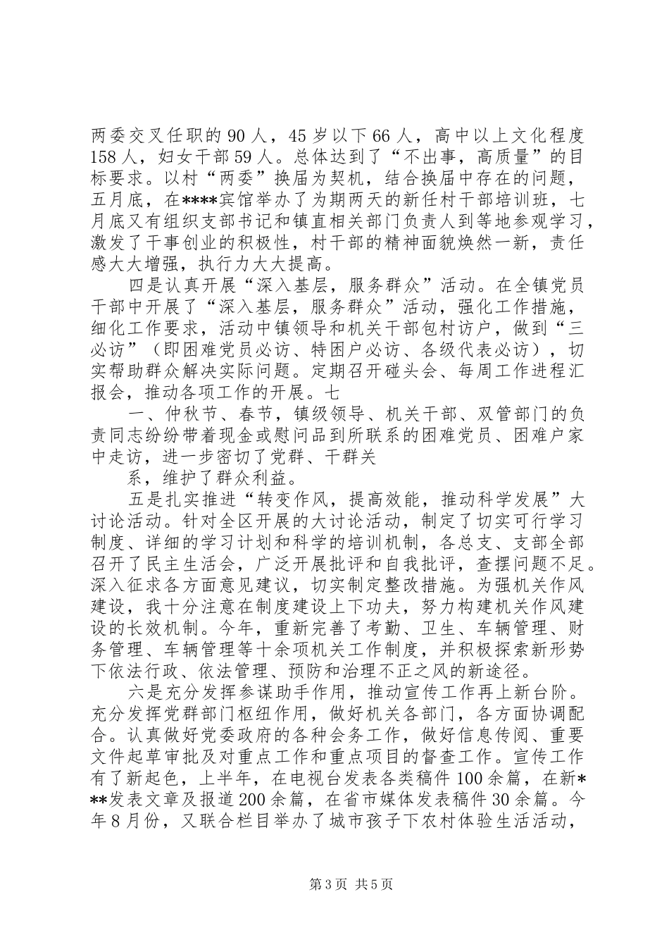 党群书记述职述德述廉_第3页