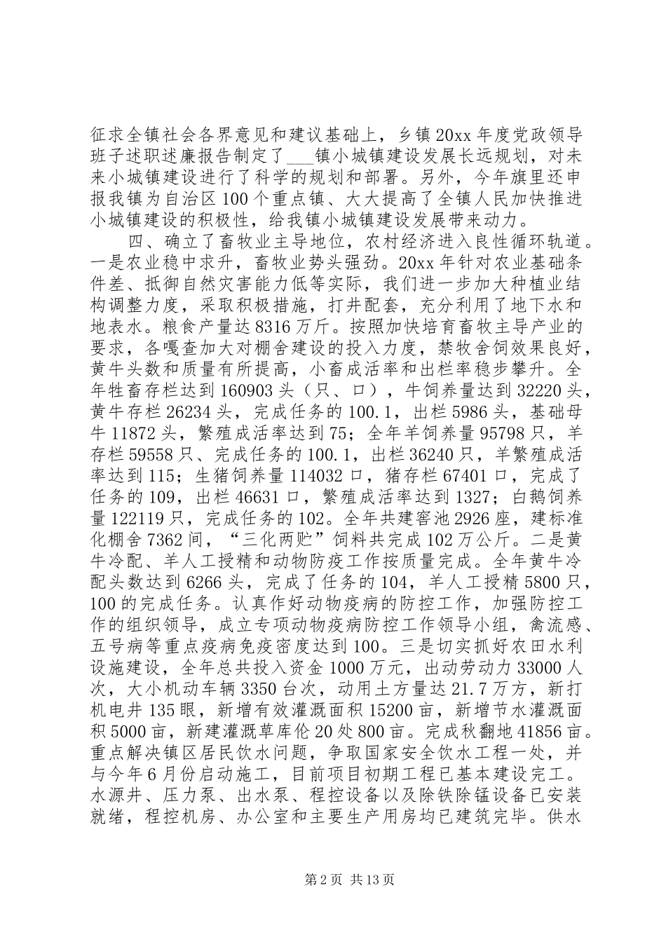 乡镇年度党政领导班子述职述廉报告_第2页