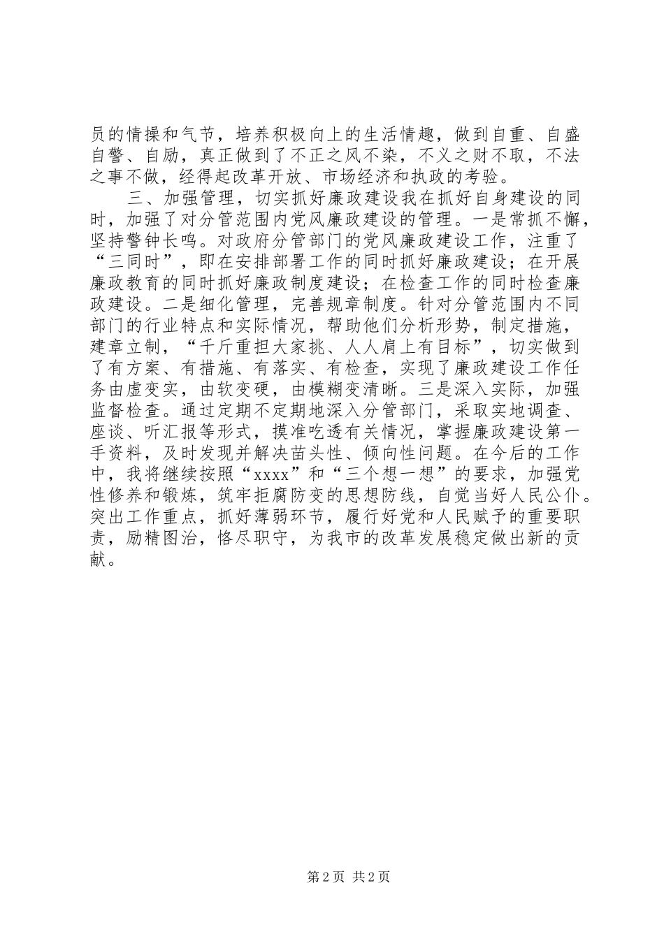 副市长述廉报告_第2页