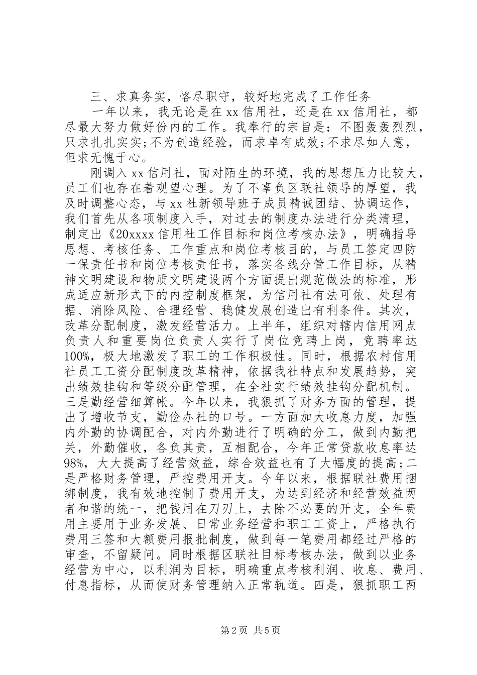 内勤个人述职报告范文_第2页