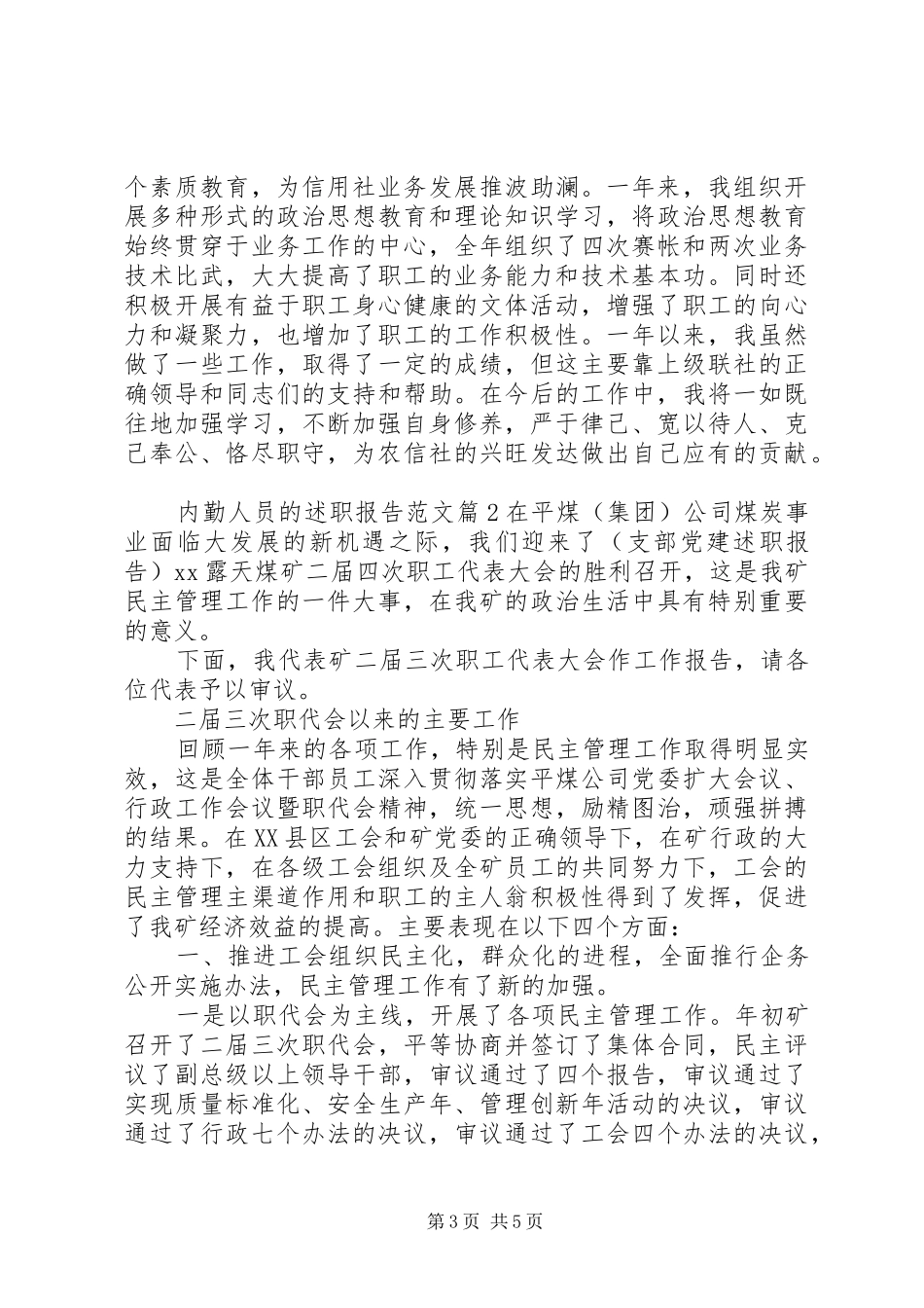 内勤个人述职报告范文_第3页