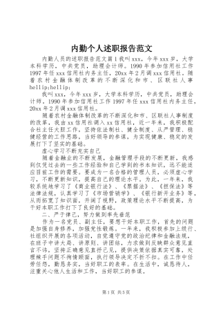 内勤个人述职报告范文
