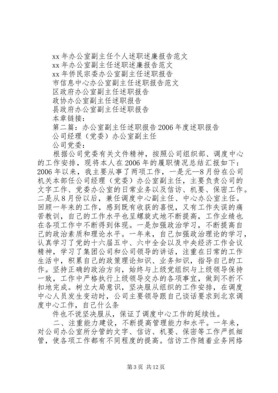 XX年6月办公室副主任述职报告_第3页