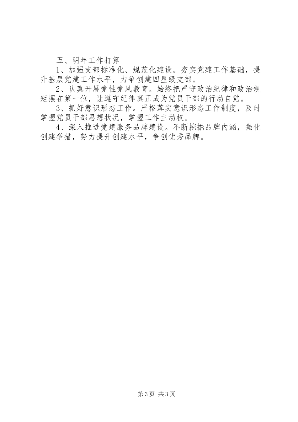 市供销合作总社机关党总支书记XX年党建工作述职报告_第3页