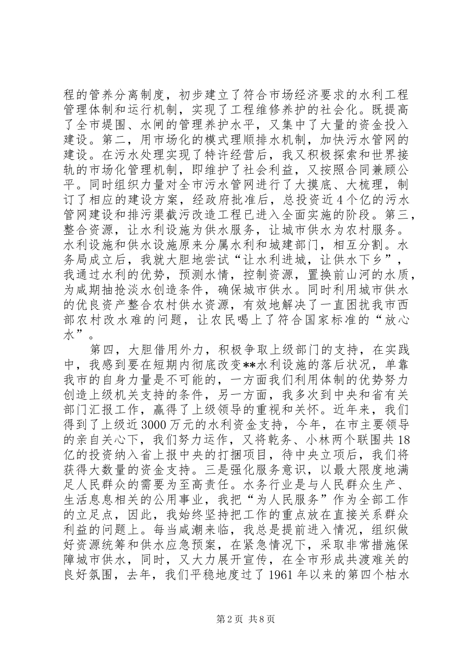 XX年2月公务员述职述廉报告范文20XX年字_第2页