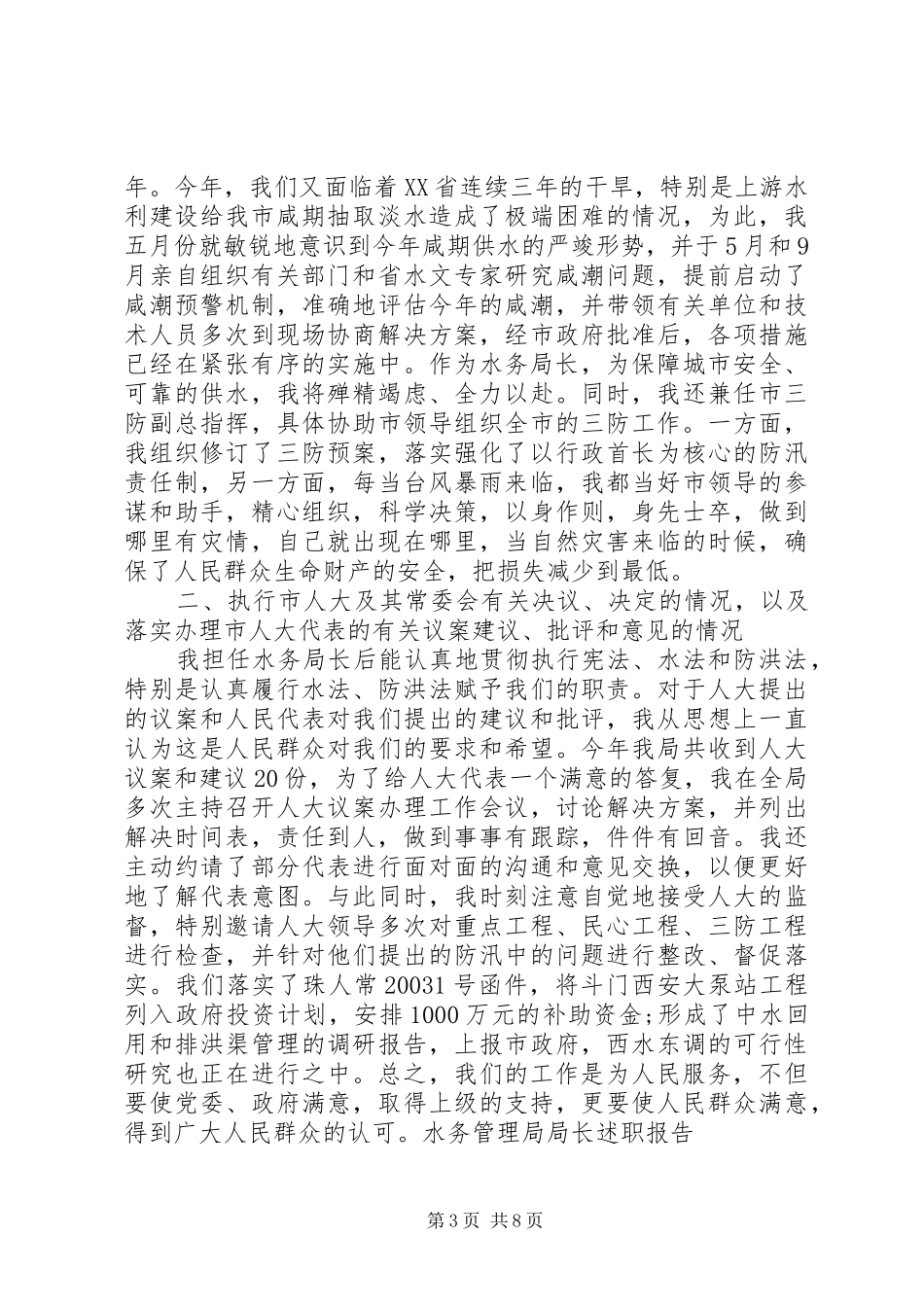 XX年2月公务员述职述廉报告范文20XX年字_第3页