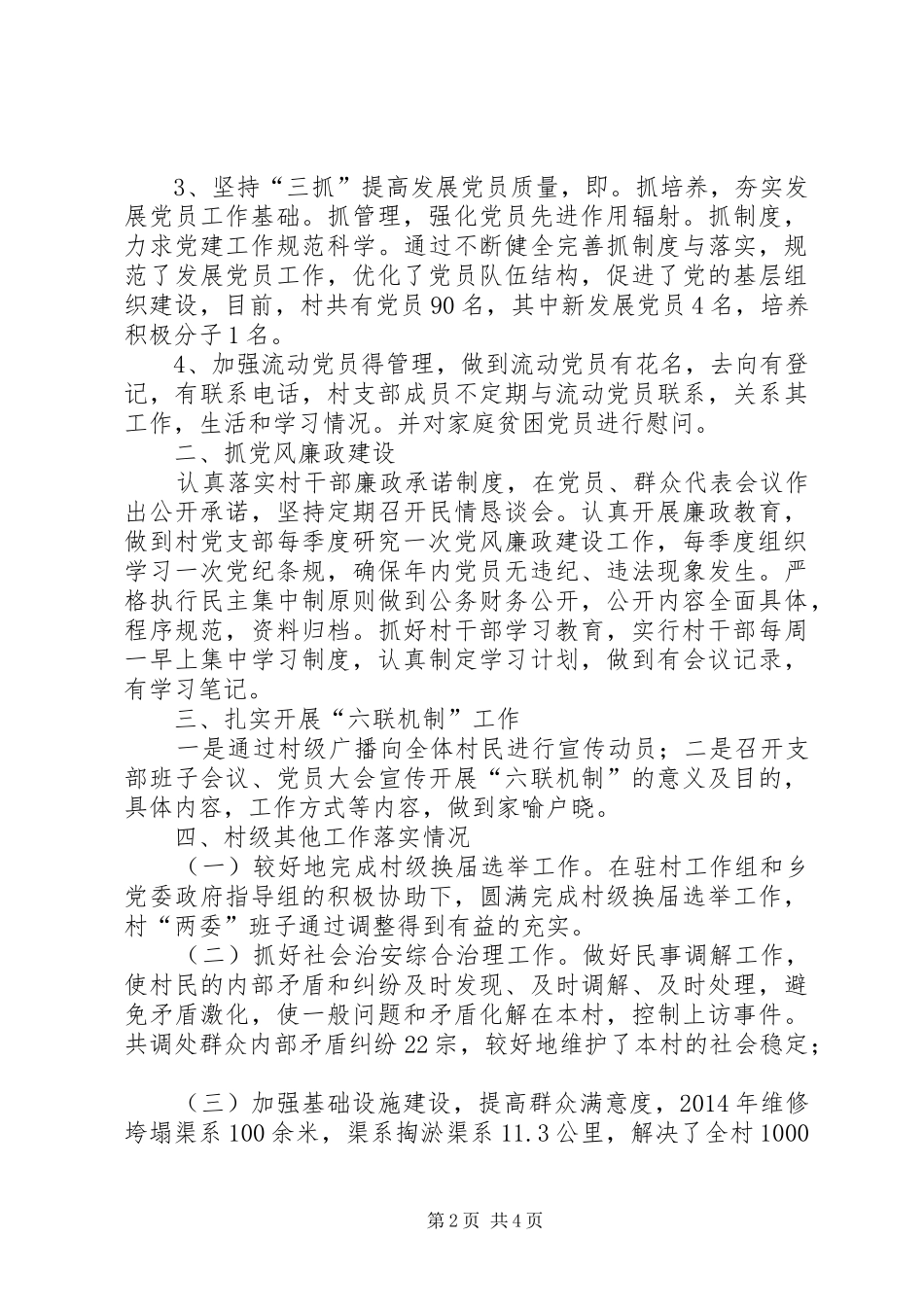 XX年村党建工作情况述职报告_第2页