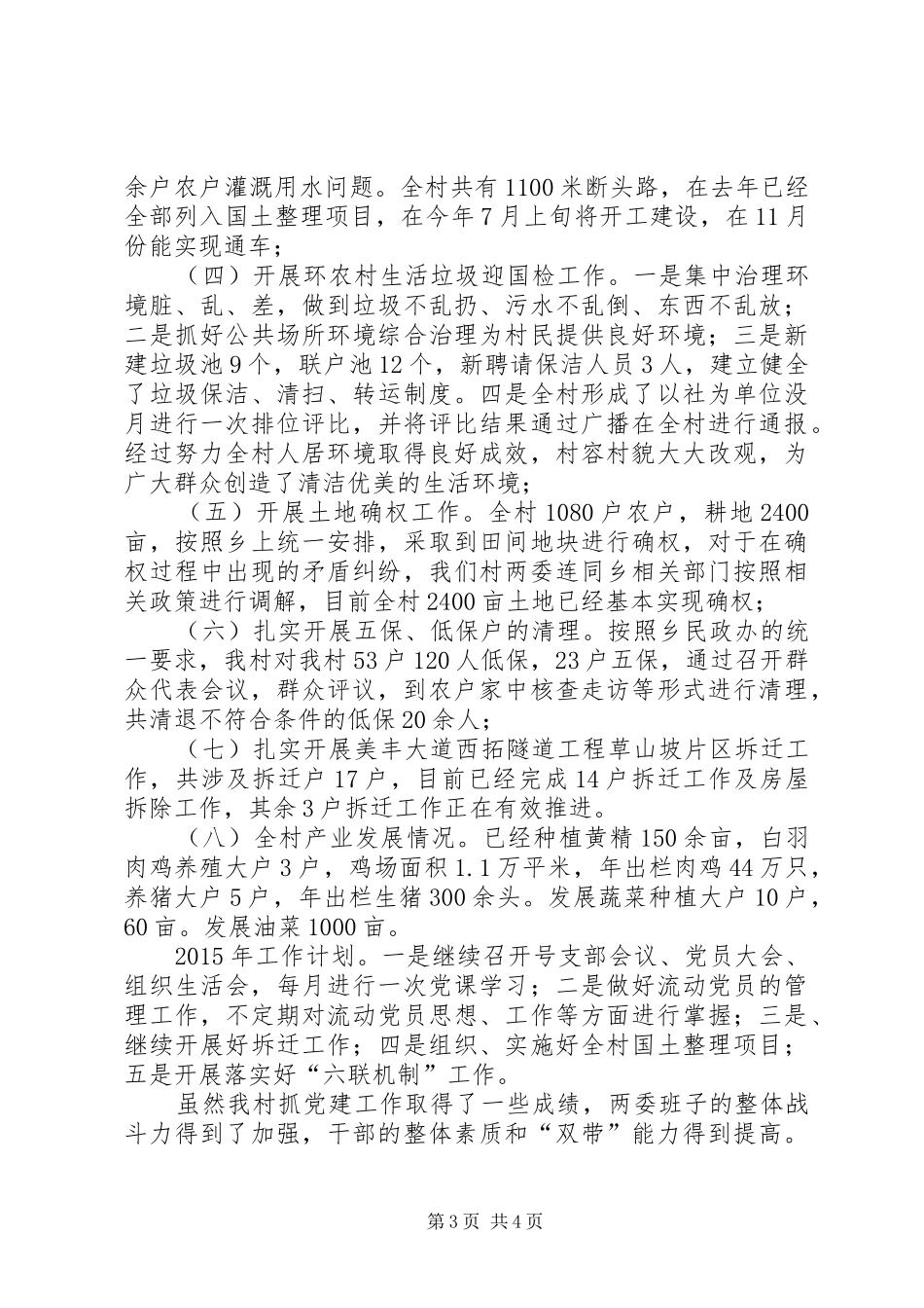 XX年村党建工作情况述职报告_第3页