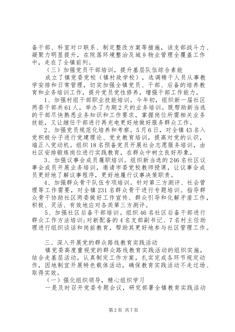 20XX年上半年基层党建工作述职报告范文_第2页