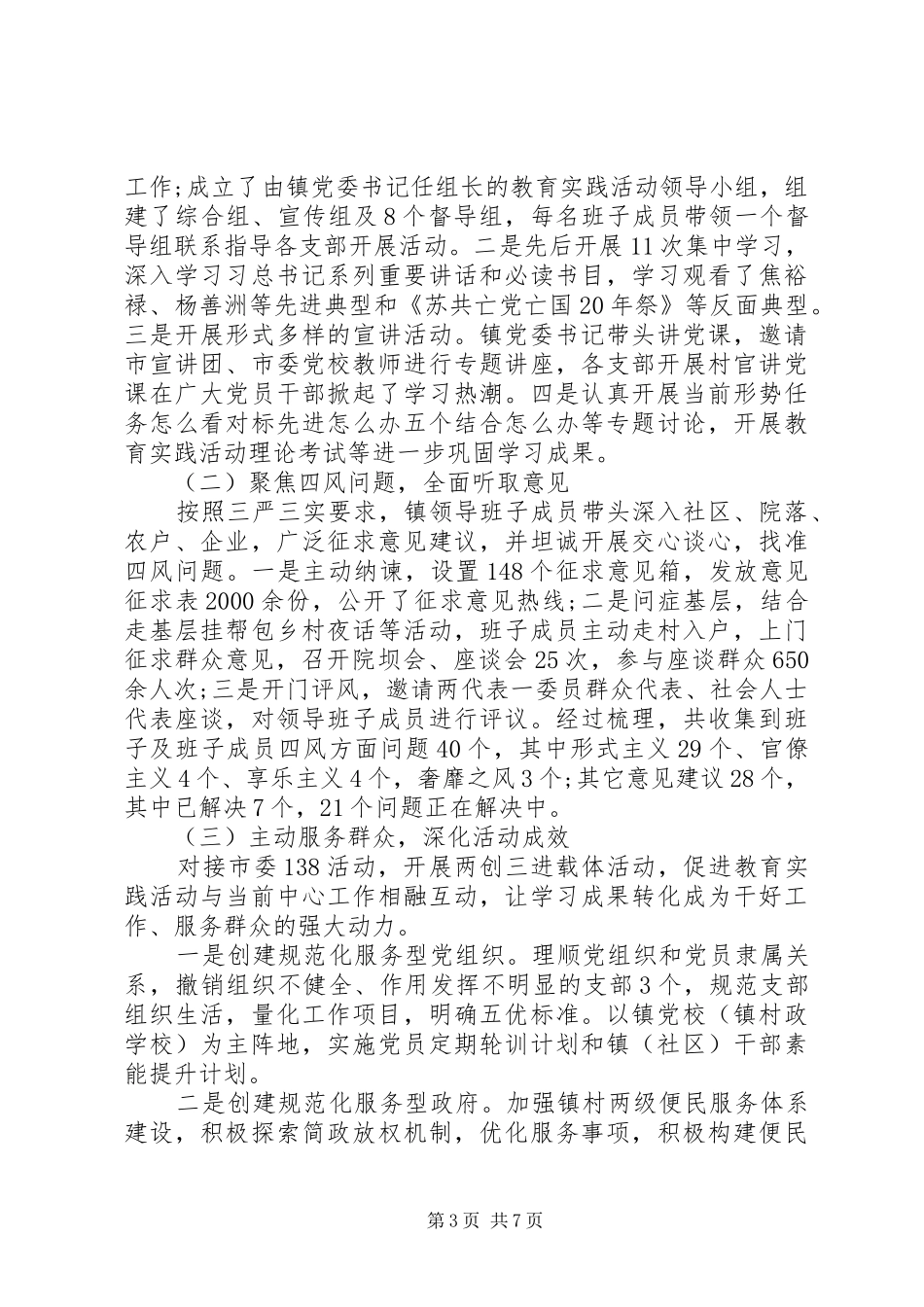 20XX年上半年基层党建工作述职报告范文_第3页