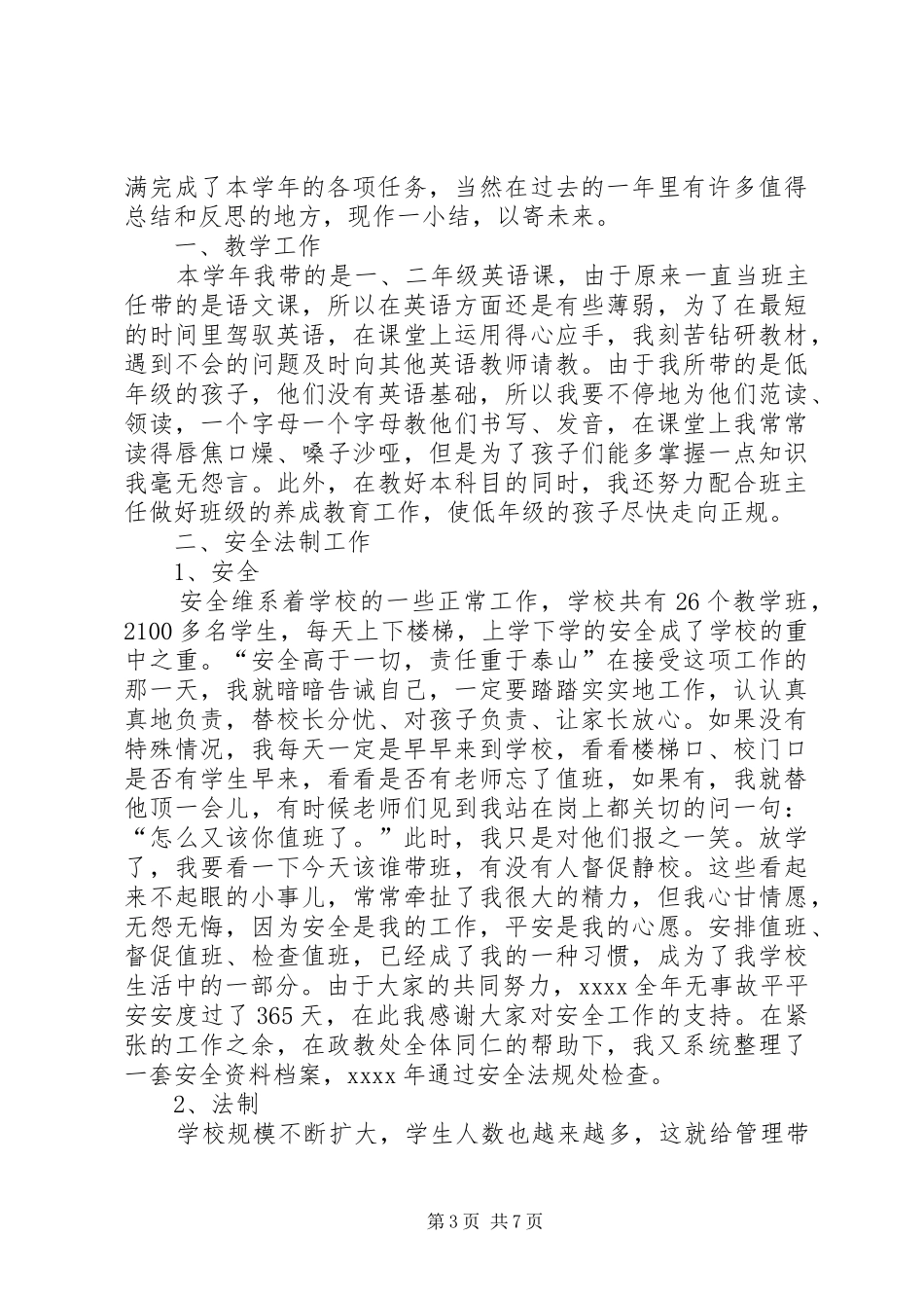 【必备】个人述职报告四篇_第3页