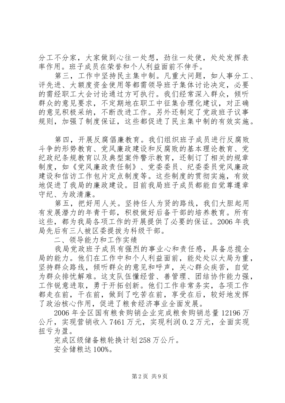 [局党政领导班子述职述廉报告]领导班子述职述廉报告20XX年_第2页