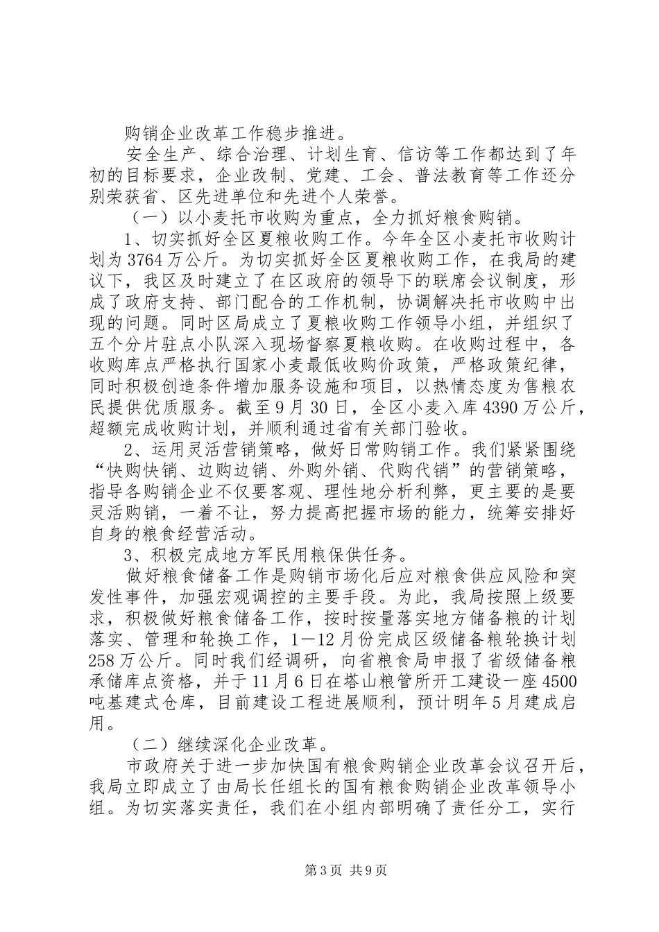 [局党政领导班子述职述廉报告]领导班子述职述廉报告20XX年_第3页