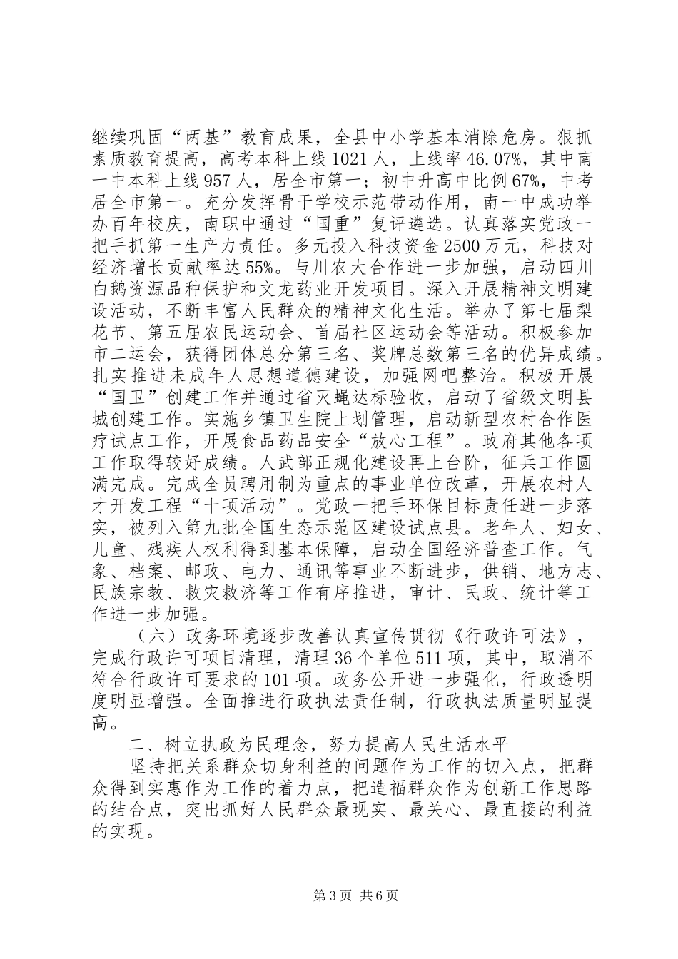 县人民政府班子200述职报告_第3页