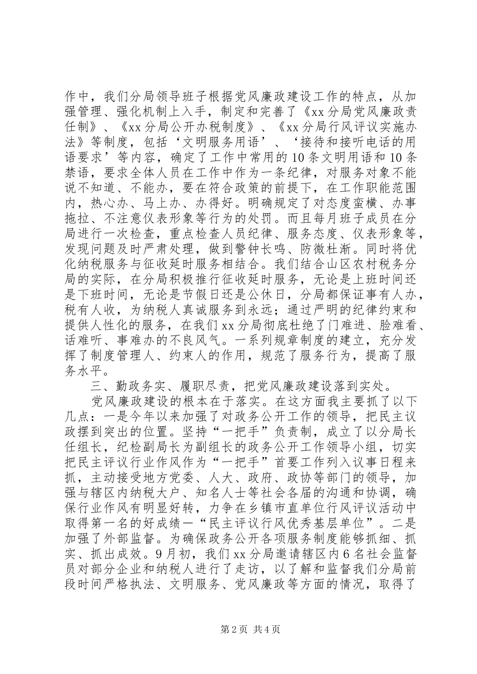 税务科长述职报告【税务分局长党风廉政建设述职报告】_第2页