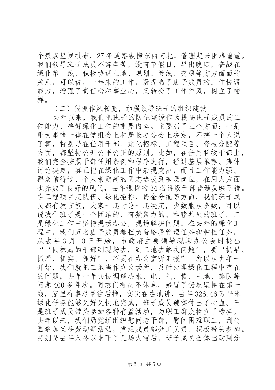 市园林管理局年度领导班子述职报告_第2页