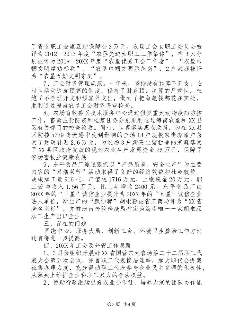 党委副书记个人述职报告_第3页