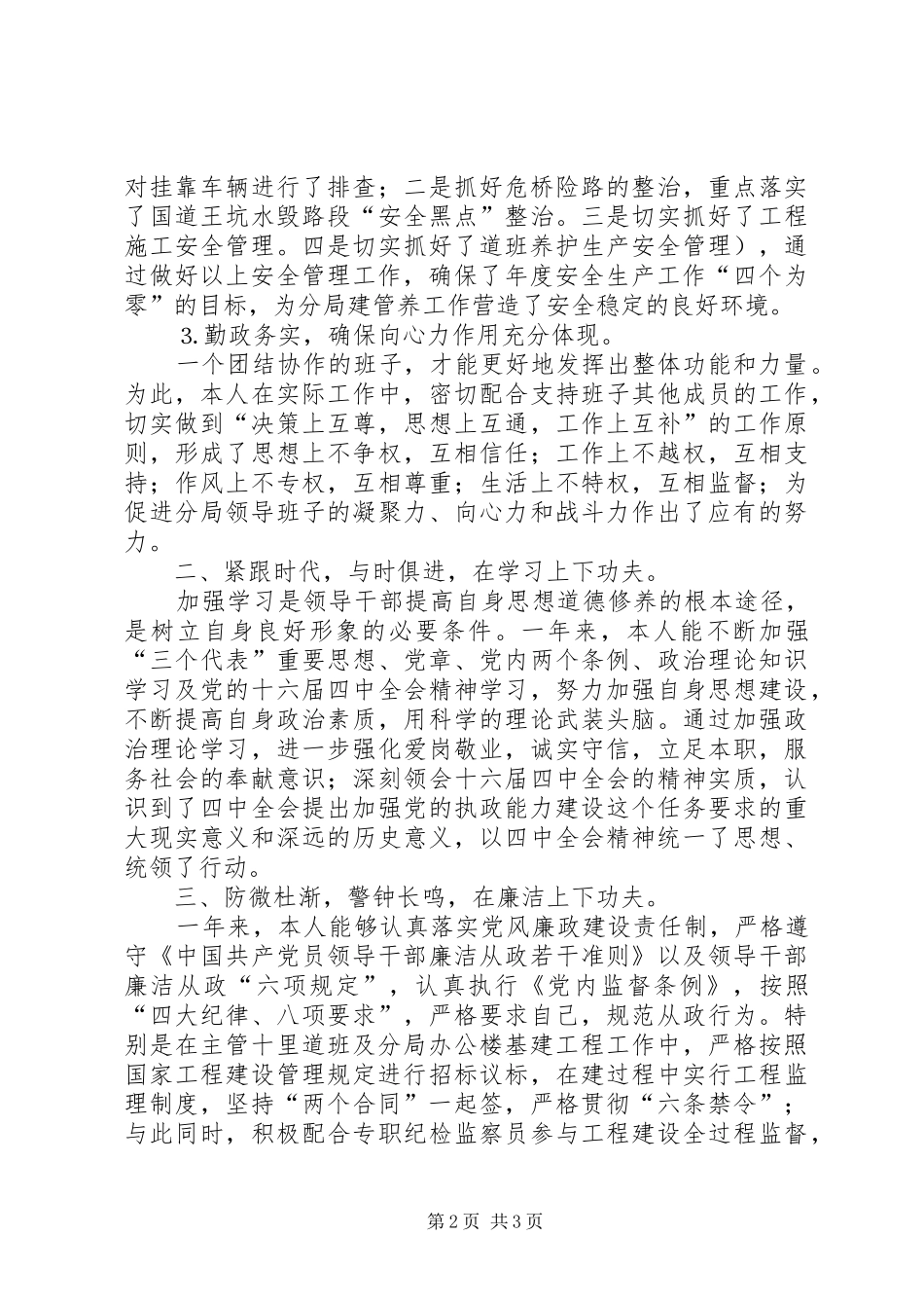 副局长XX年述职述廉报告（安全、机务）_第2页